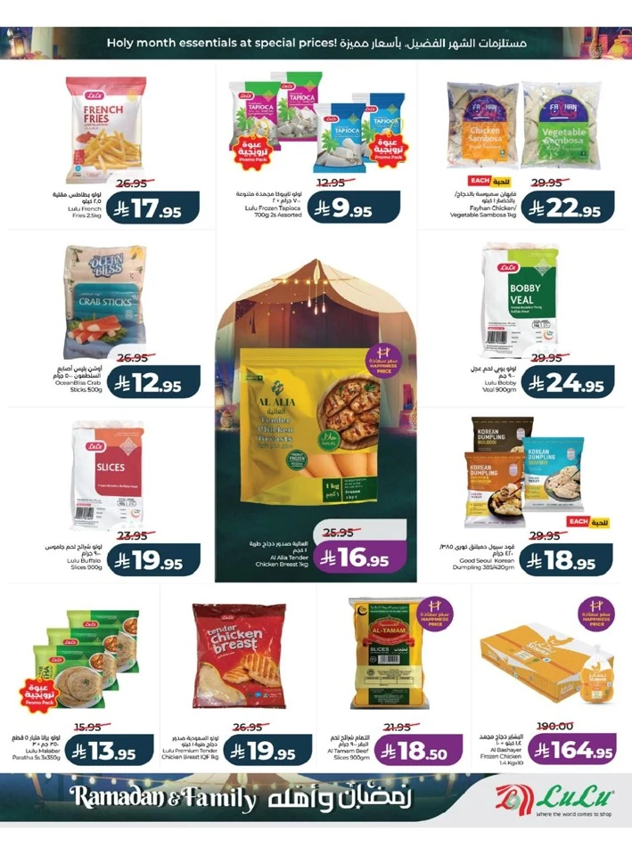 Lulu Jeddah Ramadan And Family Offer