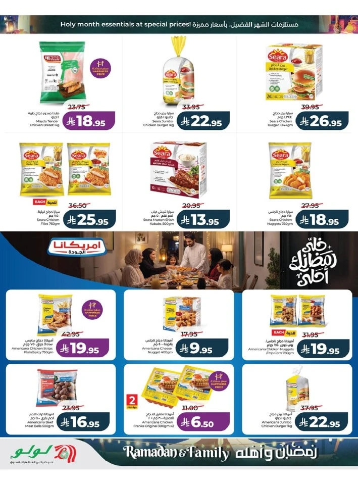 Lulu Jeddah Ramadan And Family Offer