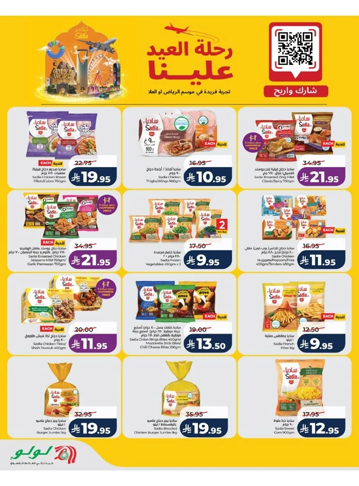 Lulu Jeddah Ramadan And Family Offer