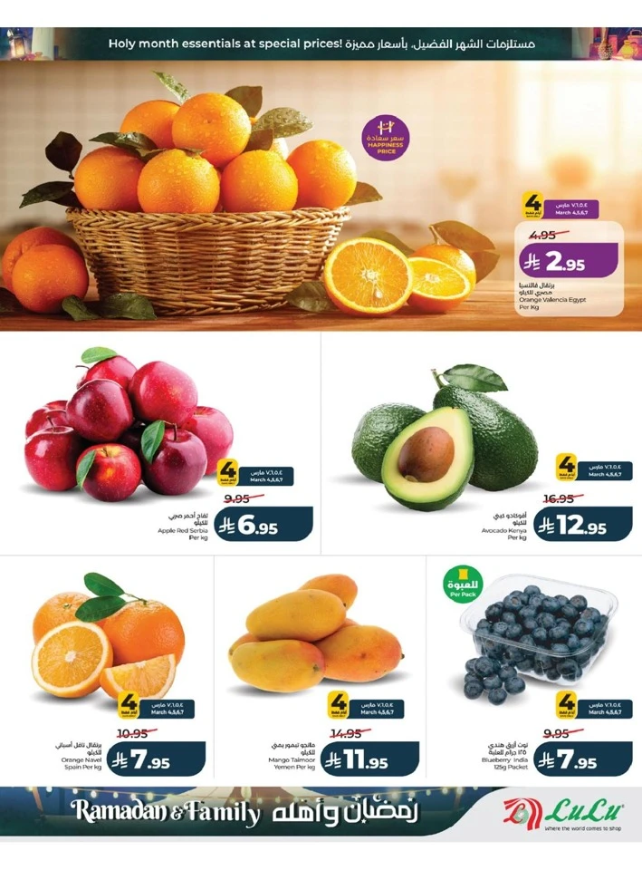 Lulu Jeddah Ramadan And Family Offer