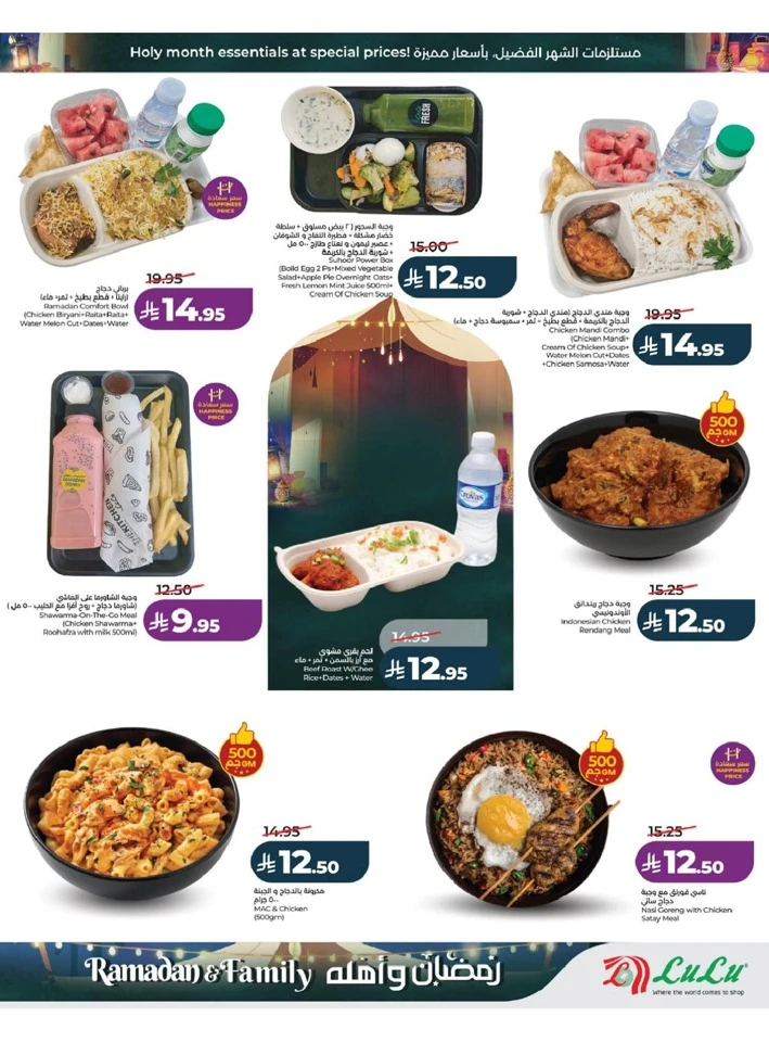 Lulu Jeddah Ramadan And Family Offer