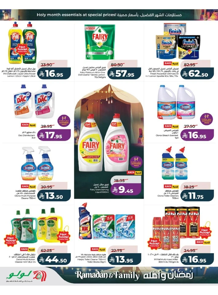 Lulu Jeddah Ramadan And Family Offer