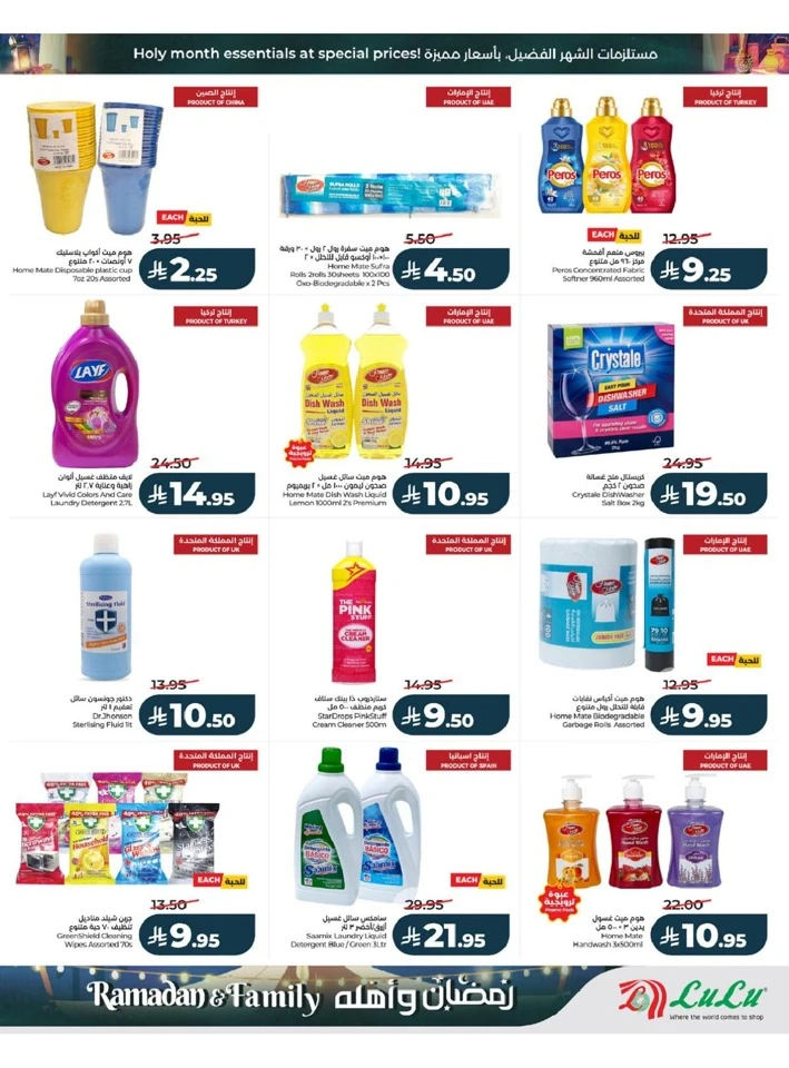 Lulu Jeddah Ramadan And Family Offer