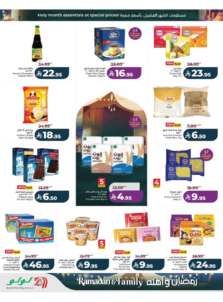 Lulu Jeddah Ramadan And Family Offer