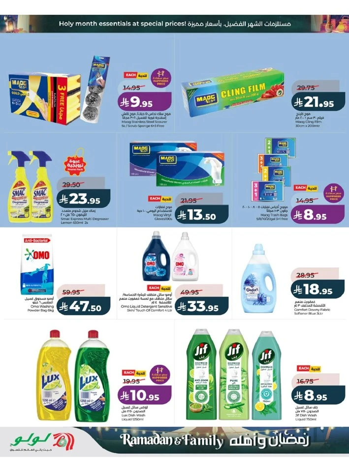 Lulu Jeddah Ramadan And Family Offer