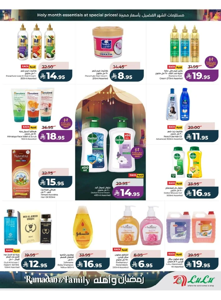 Lulu Jeddah Ramadan And Family Offer