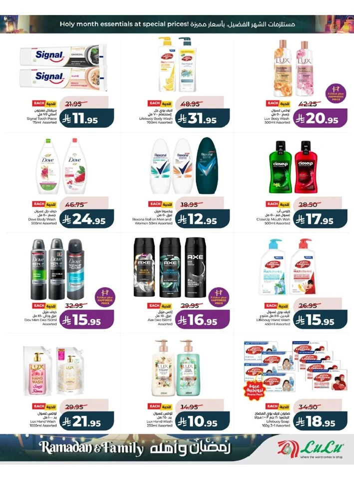 Lulu Jeddah Ramadan And Family Offer