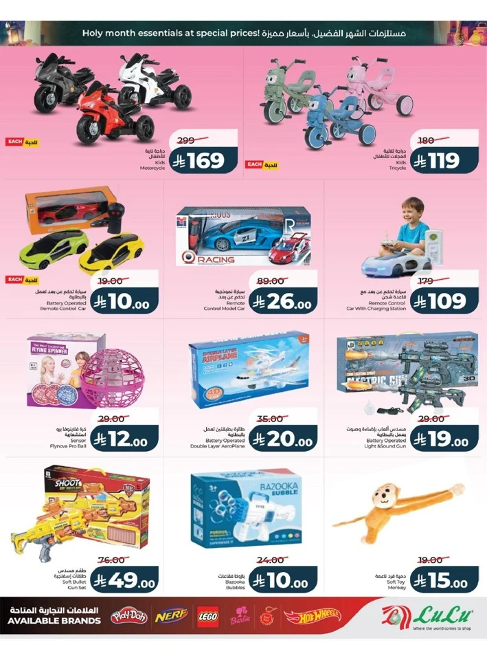 Lulu Jeddah Ramadan And Family Offer