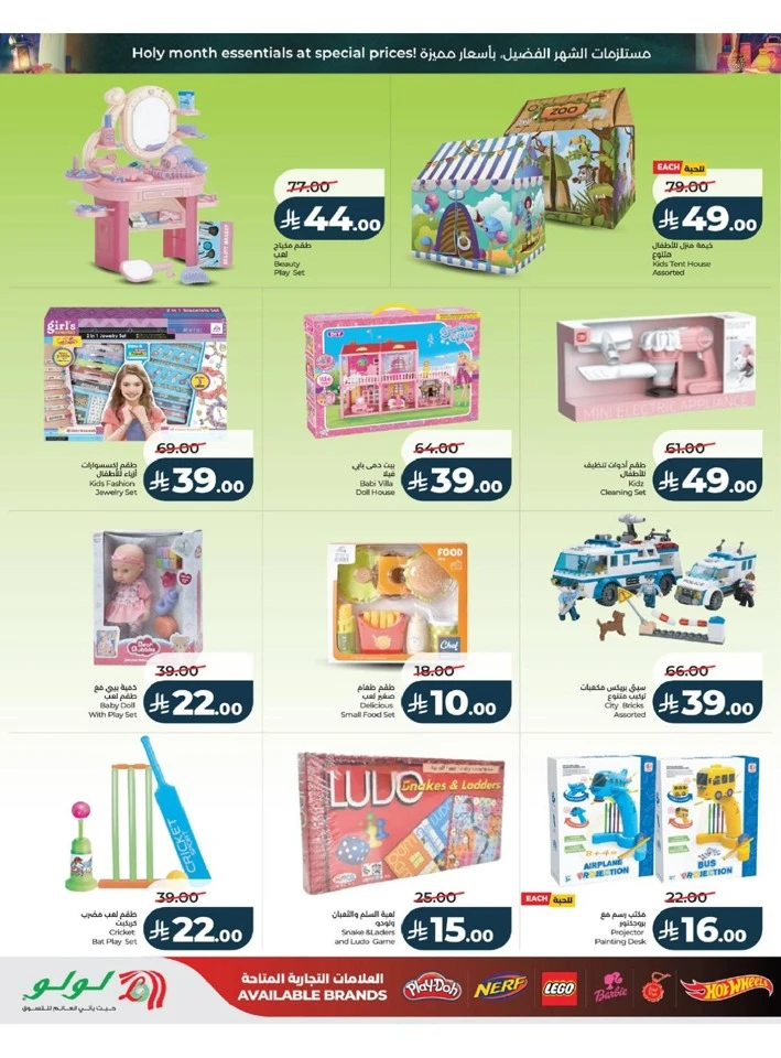 Lulu Jeddah Ramadan And Family Offer