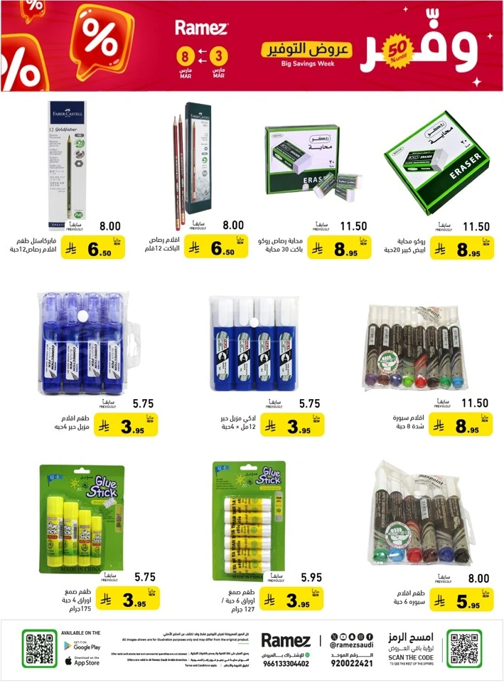 Ramez Big Savings Week Offer