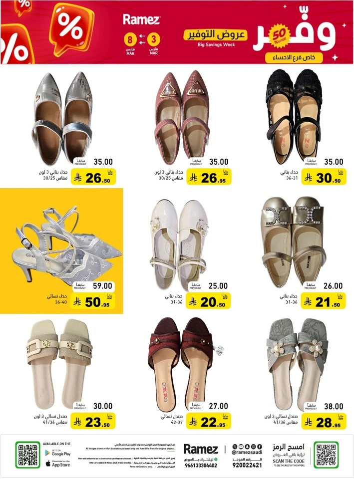 Ramez Big Savings Week Offer