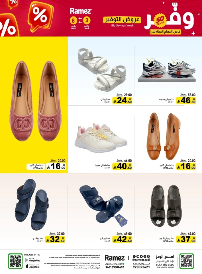 Ramez Big Savings Week Offer