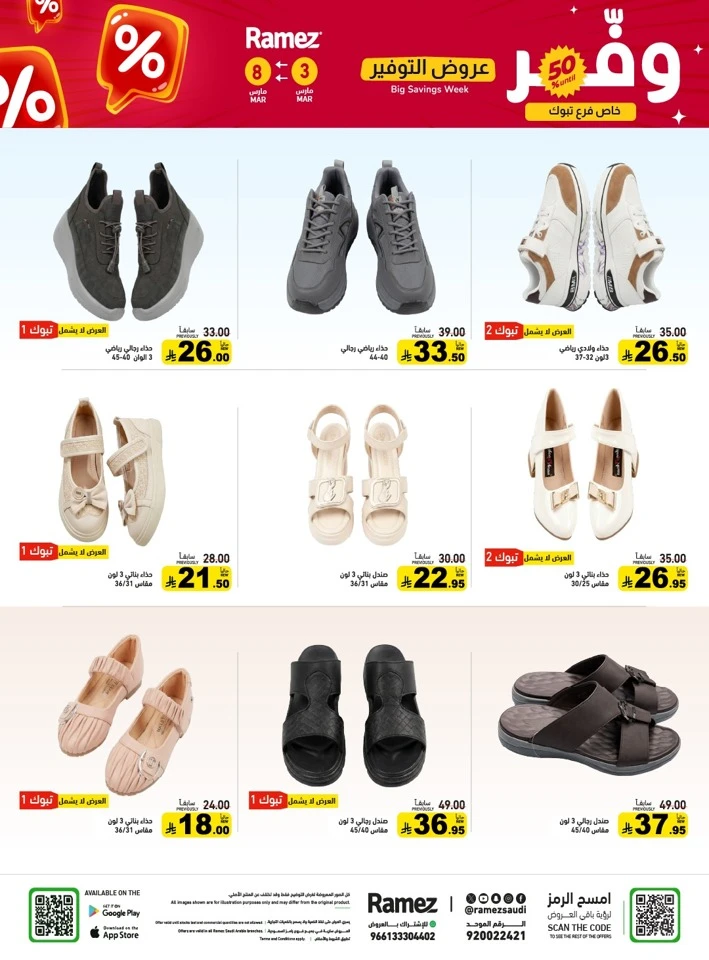 Ramez Big Savings Week Offer