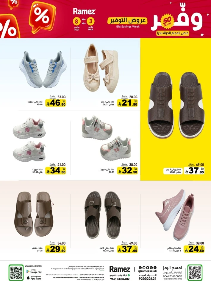 Ramez Big Savings Week Offer