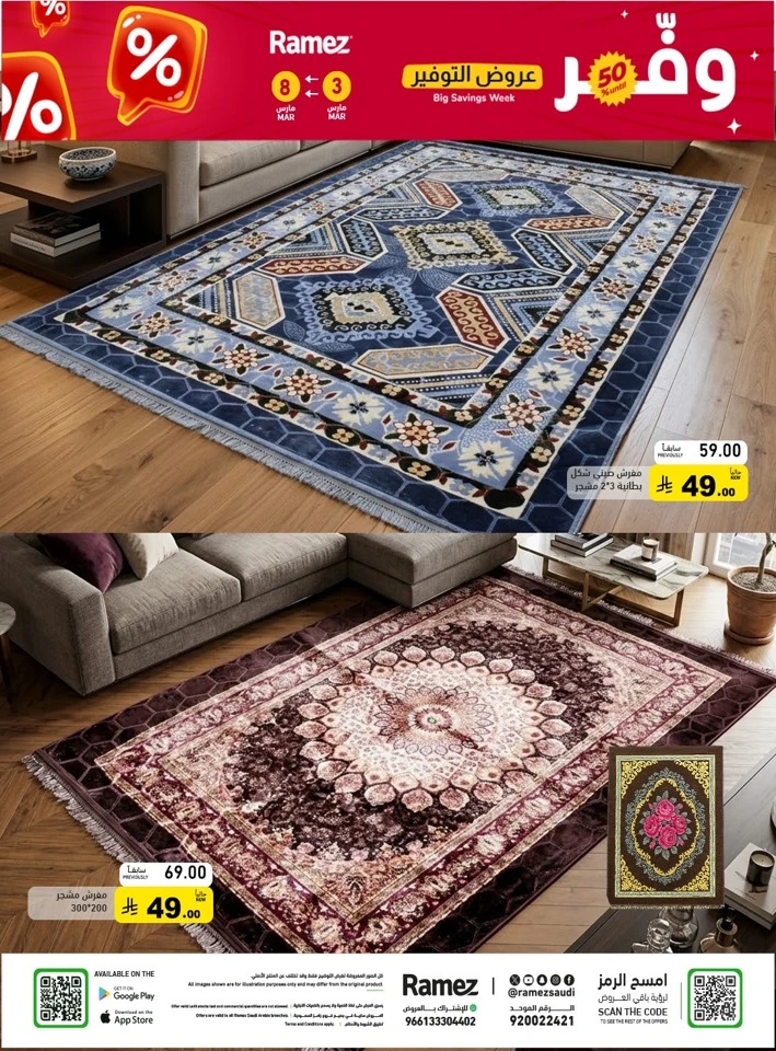 Ramez Big Savings Week Offer