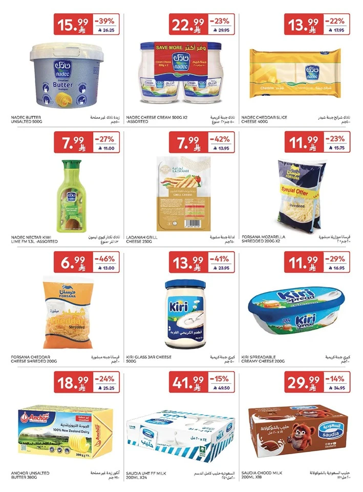  عروض كارفور  من 04 إلى 10 مارس 2026