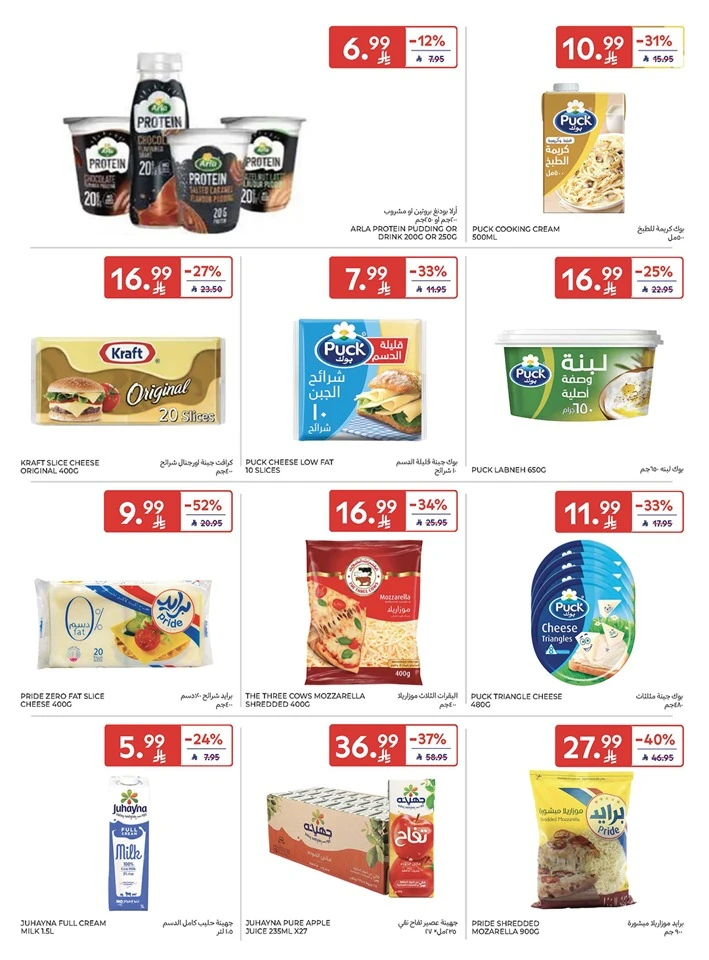  عروض كارفور  من 04 إلى 10 مارس 2026