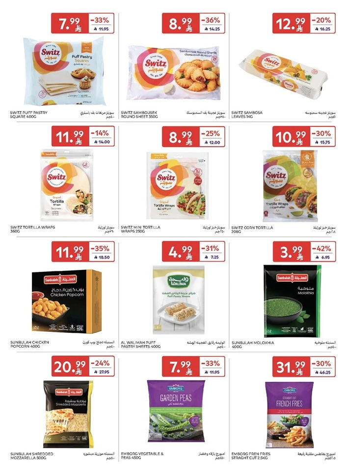  عروض كارفور  من 04 إلى 10 مارس 2026