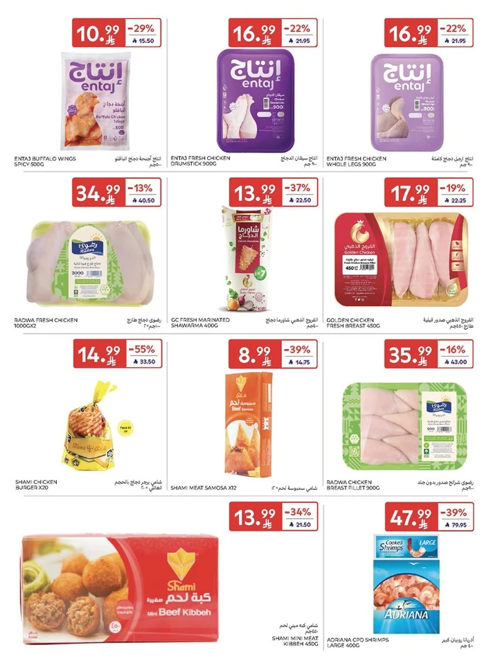  عروض كارفور  من 04 إلى 10 مارس 2026