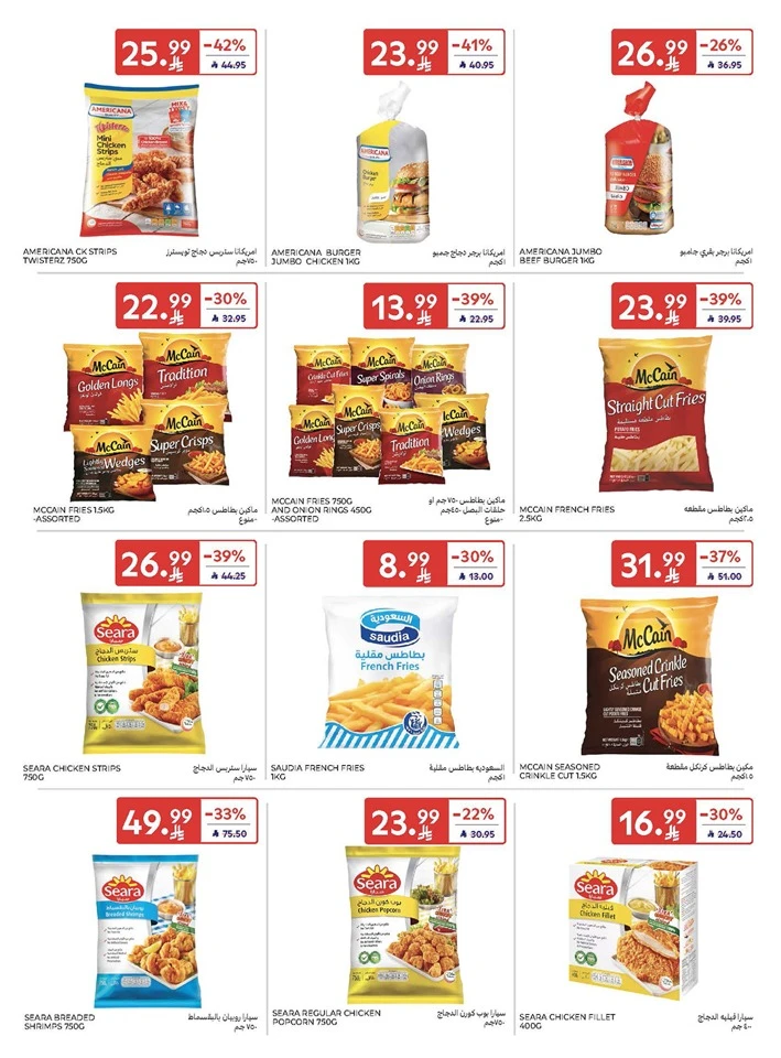  عروض كارفور  من 04 إلى 10 مارس 2026