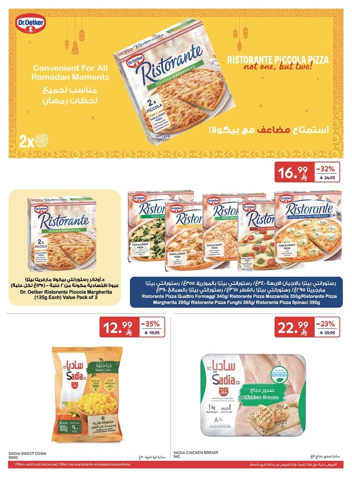  عروض كارفور  من 04 إلى 10 مارس 2026