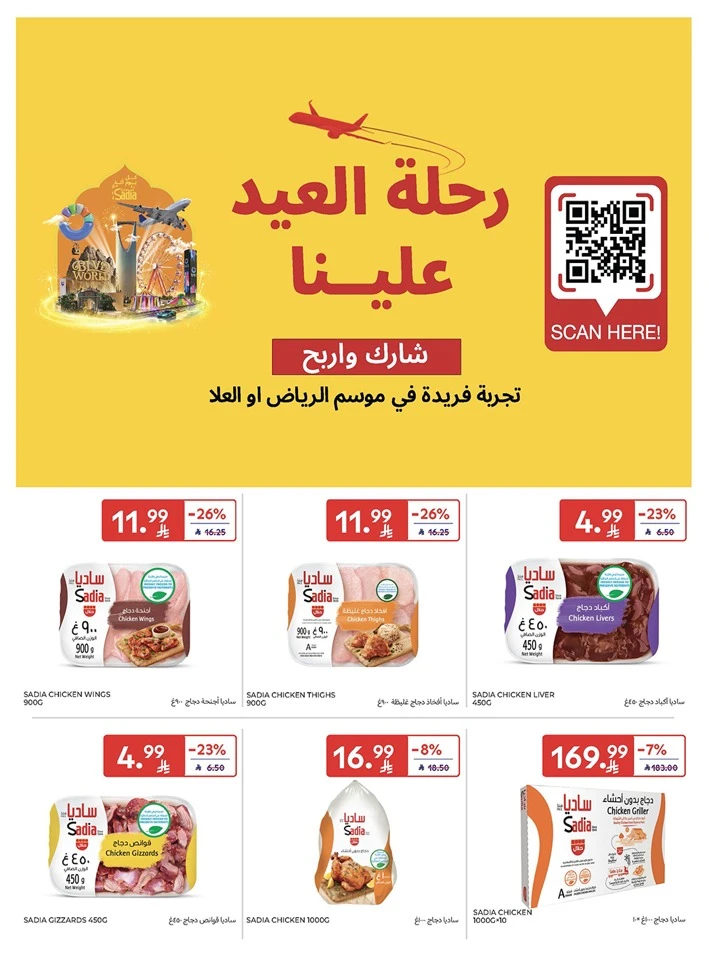  عروض كارفور  من 04 إلى 10 مارس 2026