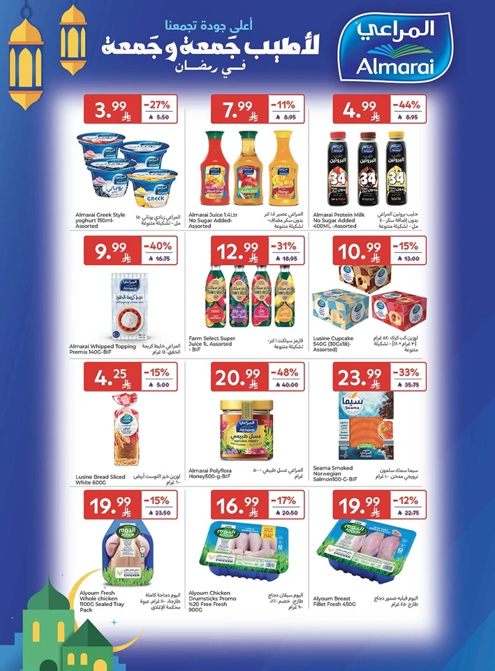  عروض كارفور  من 04 إلى 10 مارس 2026