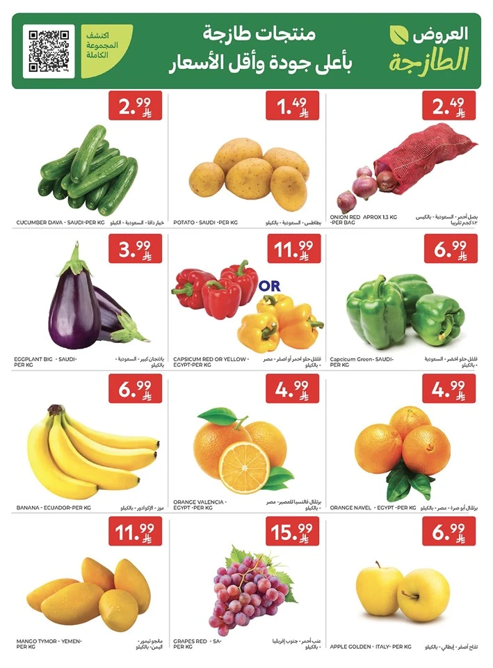  عروض كارفور  من 04 إلى 10 مارس 2026