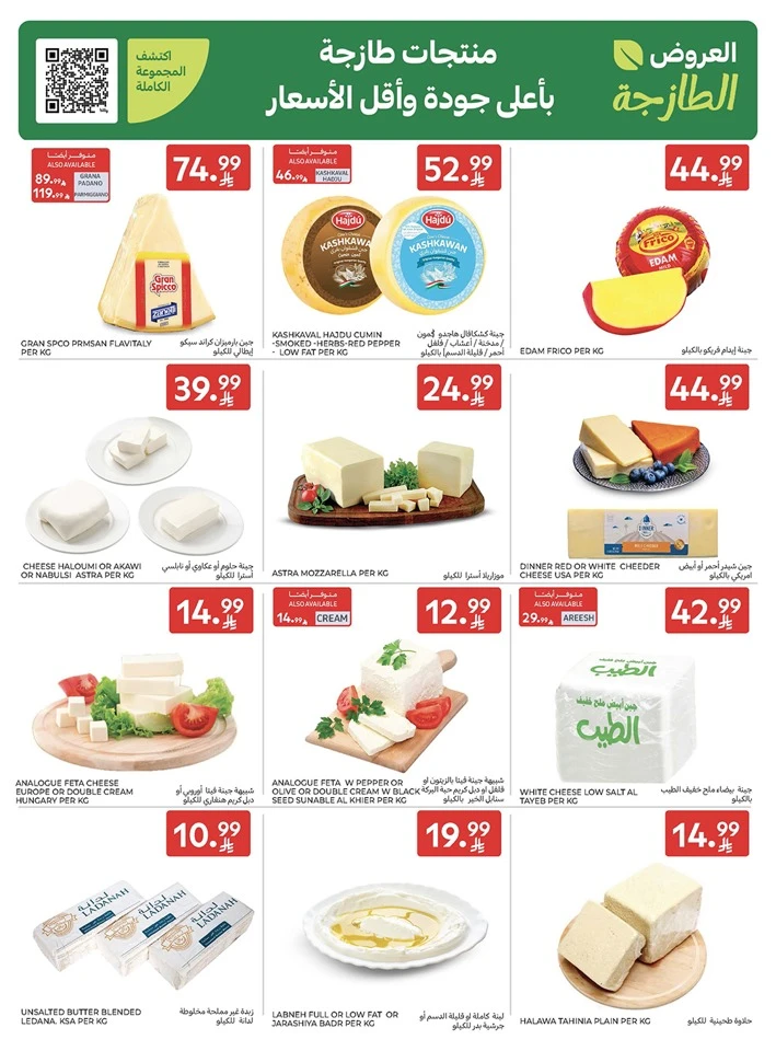  عروض كارفور  من 04 إلى 10 مارس 2026