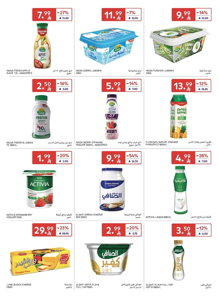  عروض كارفور  من 04 إلى 10 مارس 2026