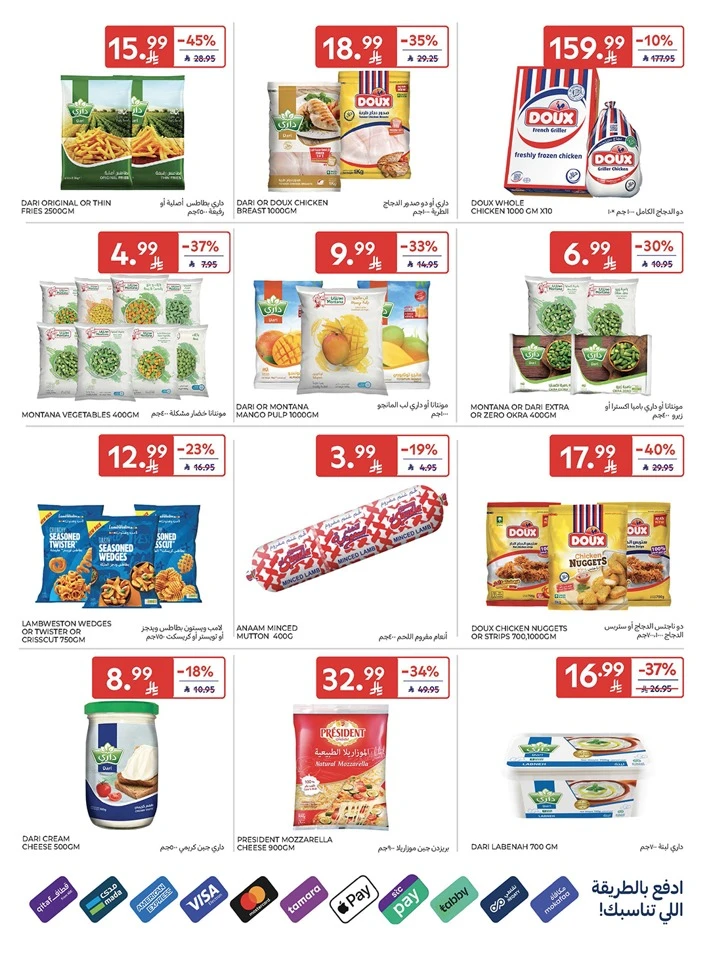  عروض كارفور  من 04 إلى 10 مارس 2026