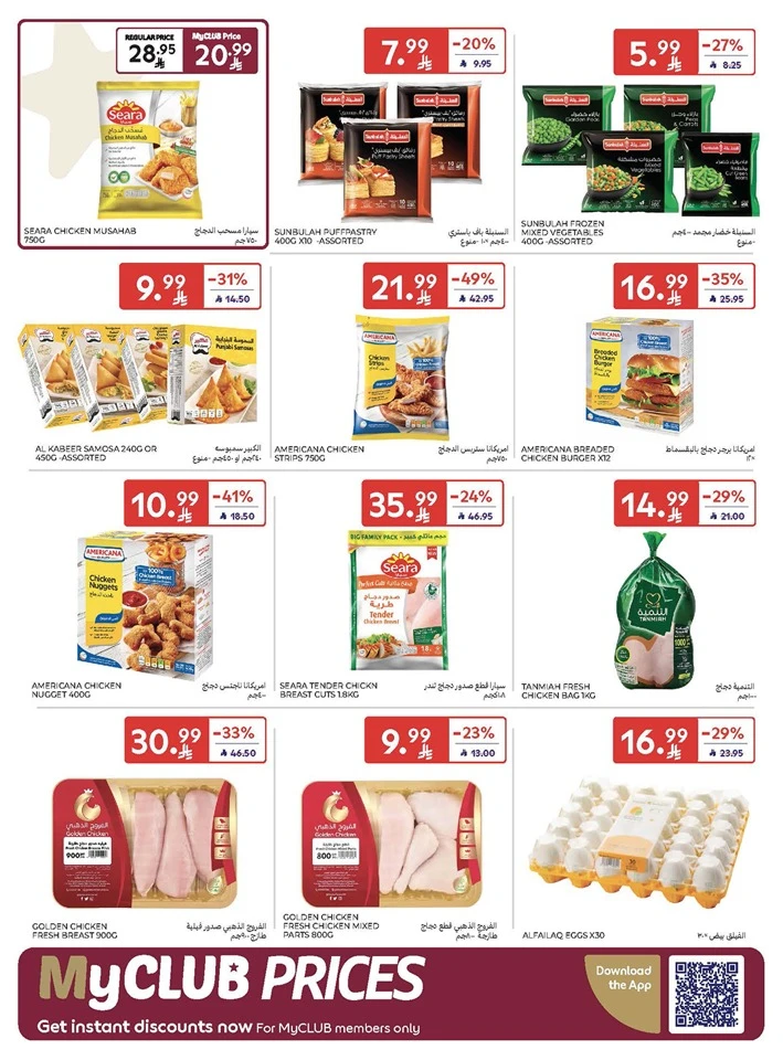  عروض كارفور  من 04 إلى 10 مارس 2026