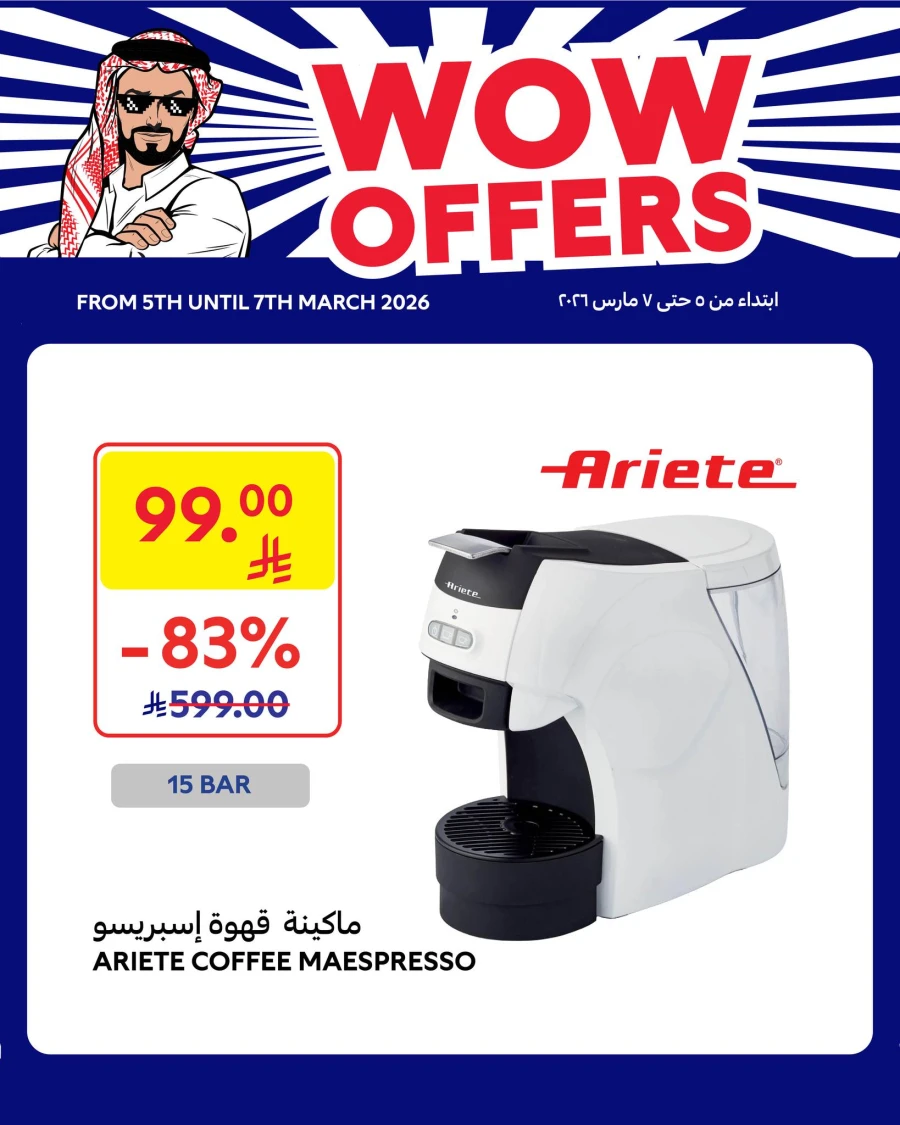  عروض كارفور  من 05 إلى 07 مارس 2026