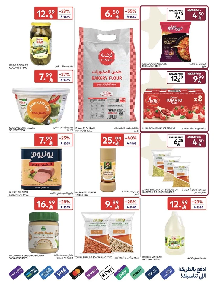  عروض كارفور  من 05 إلى 07 مارس 2026