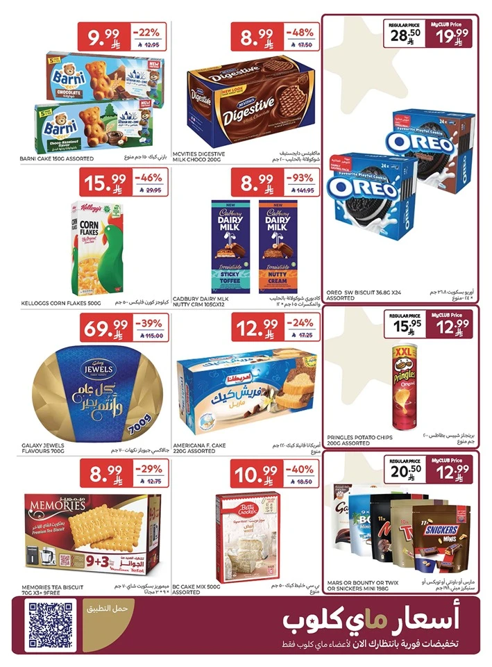  عروض كارفور  من 05 إلى 07 مارس 2026