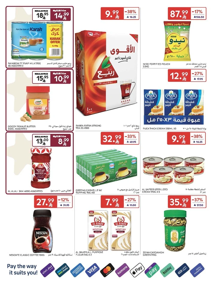  عروض كارفور  من 05 إلى 07 مارس 2026