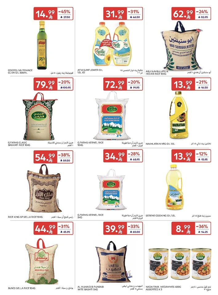  عروض كارفور  من 05 إلى 07 مارس 2026