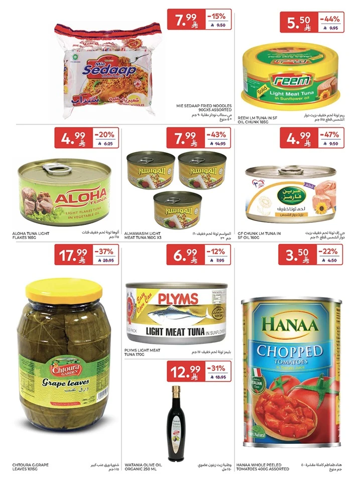  عروض كارفور  من 05 إلى 07 مارس 2026