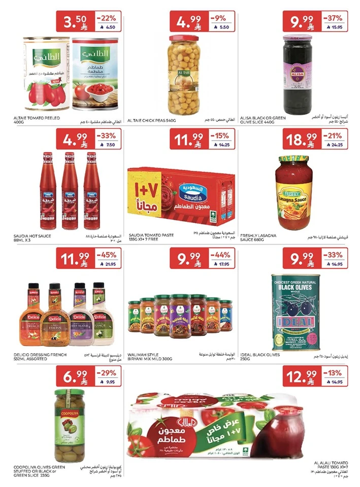  عروض كارفور  من 05 إلى 07 مارس 2026