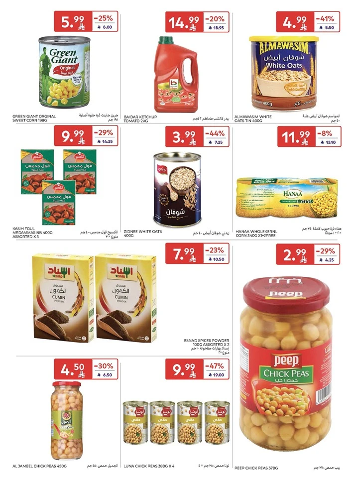  عروض كارفور  من 05 إلى 07 مارس 2026