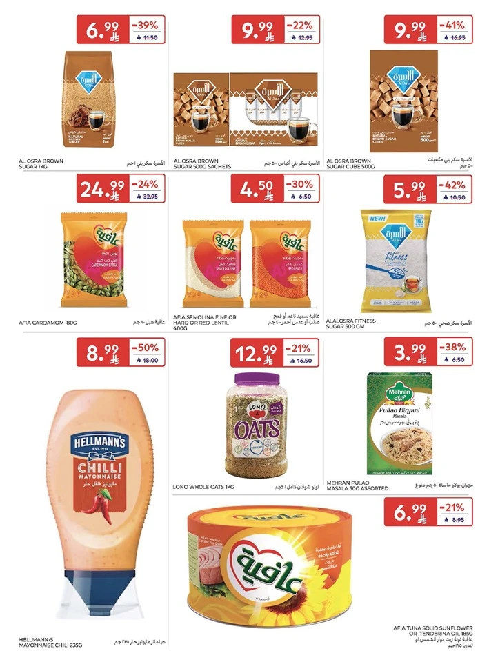  عروض كارفور  من 05 إلى 07 مارس 2026