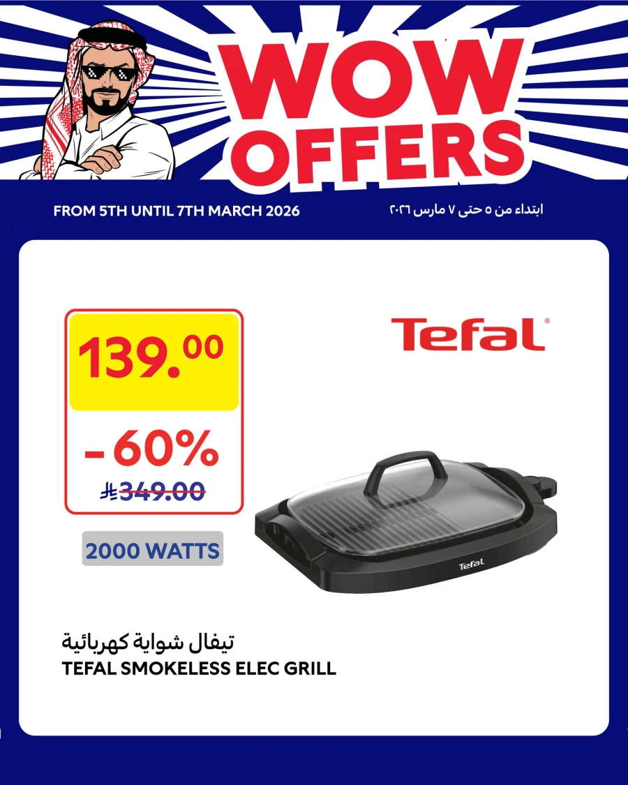  عروض كارفور  من 05 إلى 07 مارس 2026