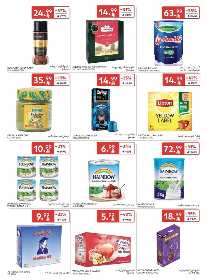  عروض كارفور  من 05 إلى 07 مارس 2026