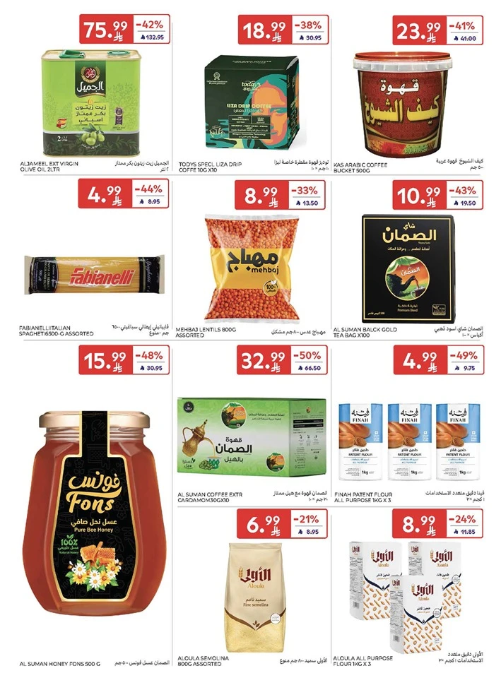  عروض كارفور  من 05 إلى 07 مارس 2026