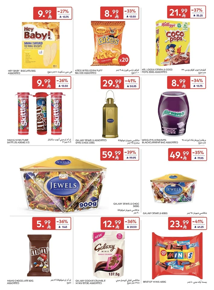  عروض كارفور  من 05 إلى 07 مارس 2026