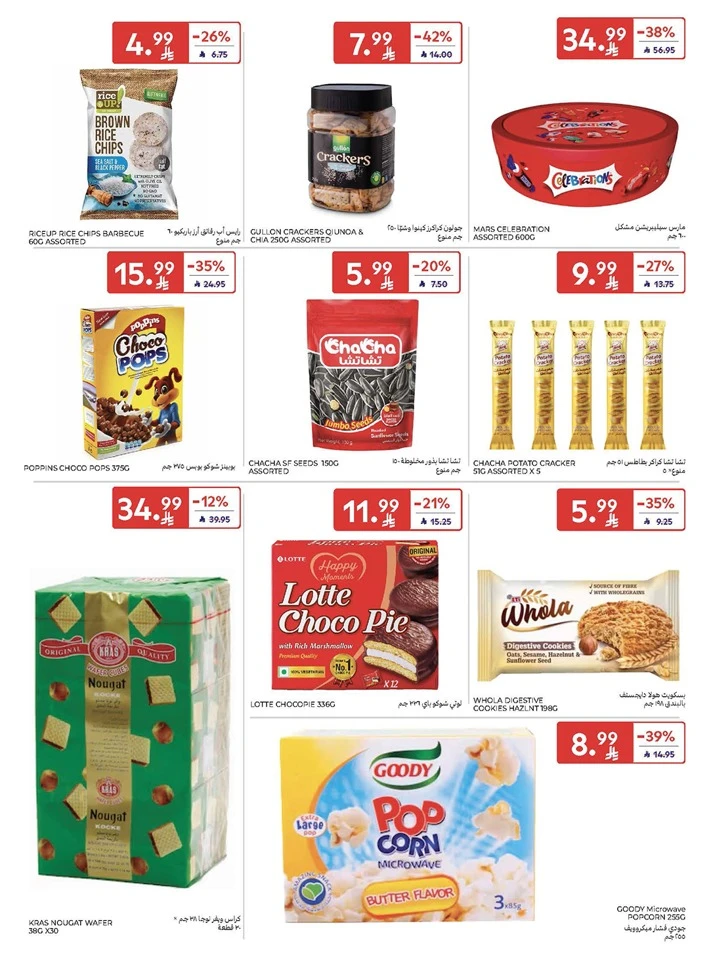  عروض كارفور  من 05 إلى 07 مارس 2026