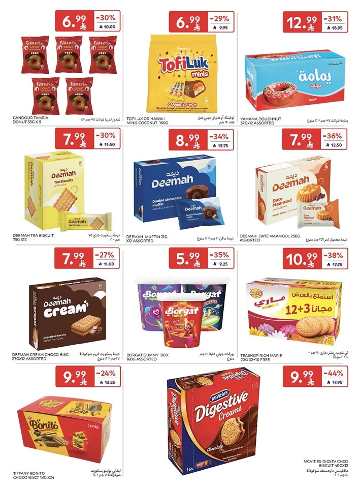  عروض كارفور  من 05 إلى 07 مارس 2026