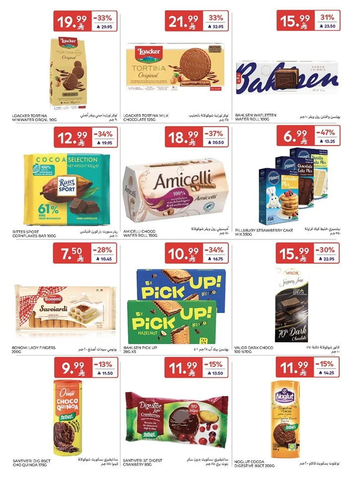  عروض كارفور  من 05 إلى 07 مارس 2026