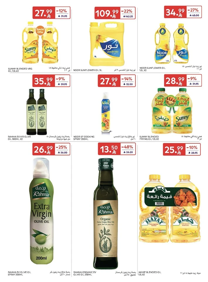  عروض كارفور  من 05 إلى 07 مارس 2026