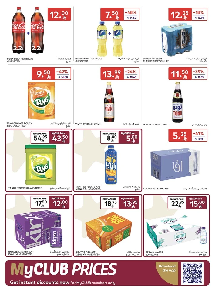  عروض كارفور  من 05 إلى 07 مارس 2026